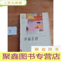 正 九成新幸福存折