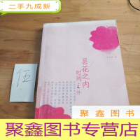 正 九成新昙花之内时间之外