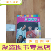 正 九成新后街男孩:彩图版