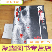 正 九成新伤心至死.轮回