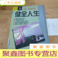 正 九成新健全人生