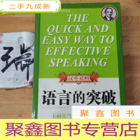 正 九成新卡耐基语言的突破(汉英对照)