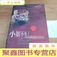 正 九成新小姐不见了