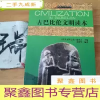 正 九成新古巴比伦文明读本