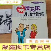 正 九成新亲情无限儿女情怀