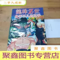 正 九成新龙珠Z世
