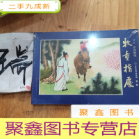 正 九成新牧童指处