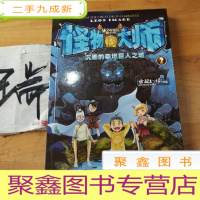 正 九成新怪物大师:沉睡的泰坦巨人之城