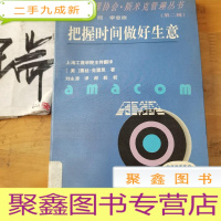 正 九成新把握时间做好生意