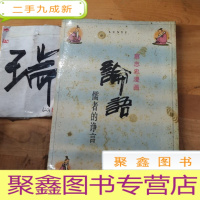 正 九成新蔡志忠漫画 论语 儒者的诤言