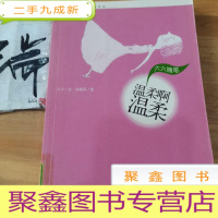 正 九成新温柔啊温柔:六六随笔