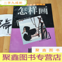 正 九成新怎样画鸭