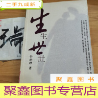 正 九成新生生世世