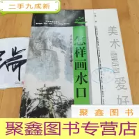 正 九成新怎样画水口