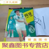 正 九成新网球