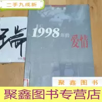 正 九成新1998年的爱情