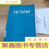 正 九成新石油产品添加剂