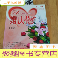 正 九成新婚庆花