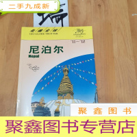 正 九成新尼泊尔