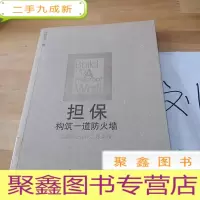 正 九成新担保 构筑一道防火墙
