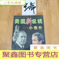 正 九成新美国新总统:小布什