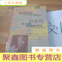 正 九成新贝多芬: 从 《英雄》到《热情》