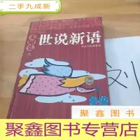 正 九成新无厘头之世说新语