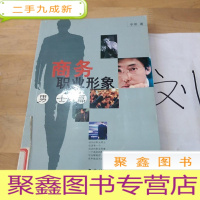 正 九成新商务职业形象--男士篇