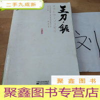 正 九成新刀语 第九话:王刀·锯