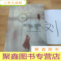 正 九成新图书馆之海