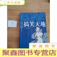 正 九成新无厘头之搞笑天地