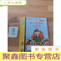 正 九成新我爱阅读丛书 夏天穿棉袄的男孩