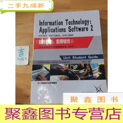 正 九成新信息技术.应用软件.2