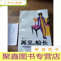 正 九成新再见;船长:1956年出生于中国的亚当与夏娃.部
