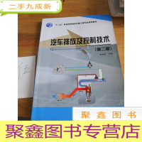 正 九成新“十二五”普通高等教育车辆工程专业规划教材:汽车排放及控制技术(第2版)