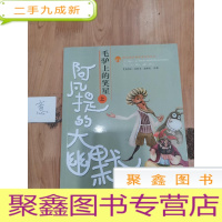 正 九成新毛驴上的笑星(上)