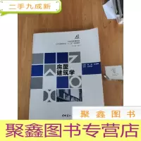 正 九成新房屋建筑学