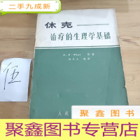 正 九成新休克——治疗的生理学基础