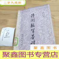 正 九成新预测数学基础