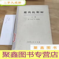 正 九成新现代比利时(上册)