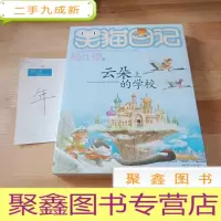 正 九成新云朵上的学校