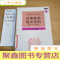 正 九成新莫斯科的伪善者们