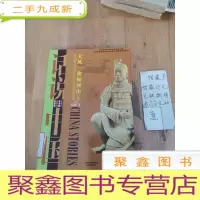 正 九成新大风一曲振河山:公元前221年至公元前202年的中国故事秦(上)/话说中国