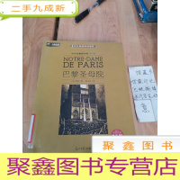 正 九成新巴黎圣母院