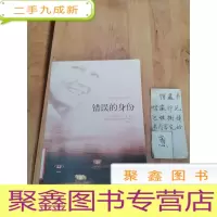 正 九成新错误的身份