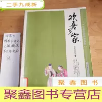 正 九成新欢喜冤家