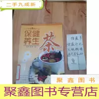 正 九成新保健养生茶