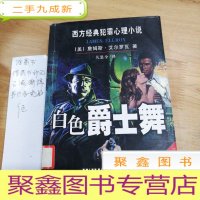 正 九成新白色爵士舞