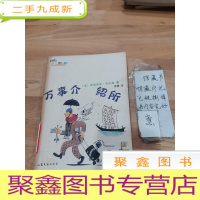 正 九成新万事介绍所