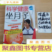 正 九成新科学健康坐月子